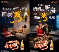燕京啤酒的“品牌温度”：一个“发”字，暖透中国年